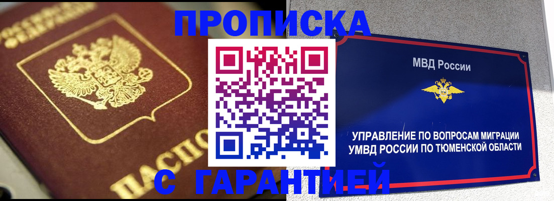 временная прописка в Суворове